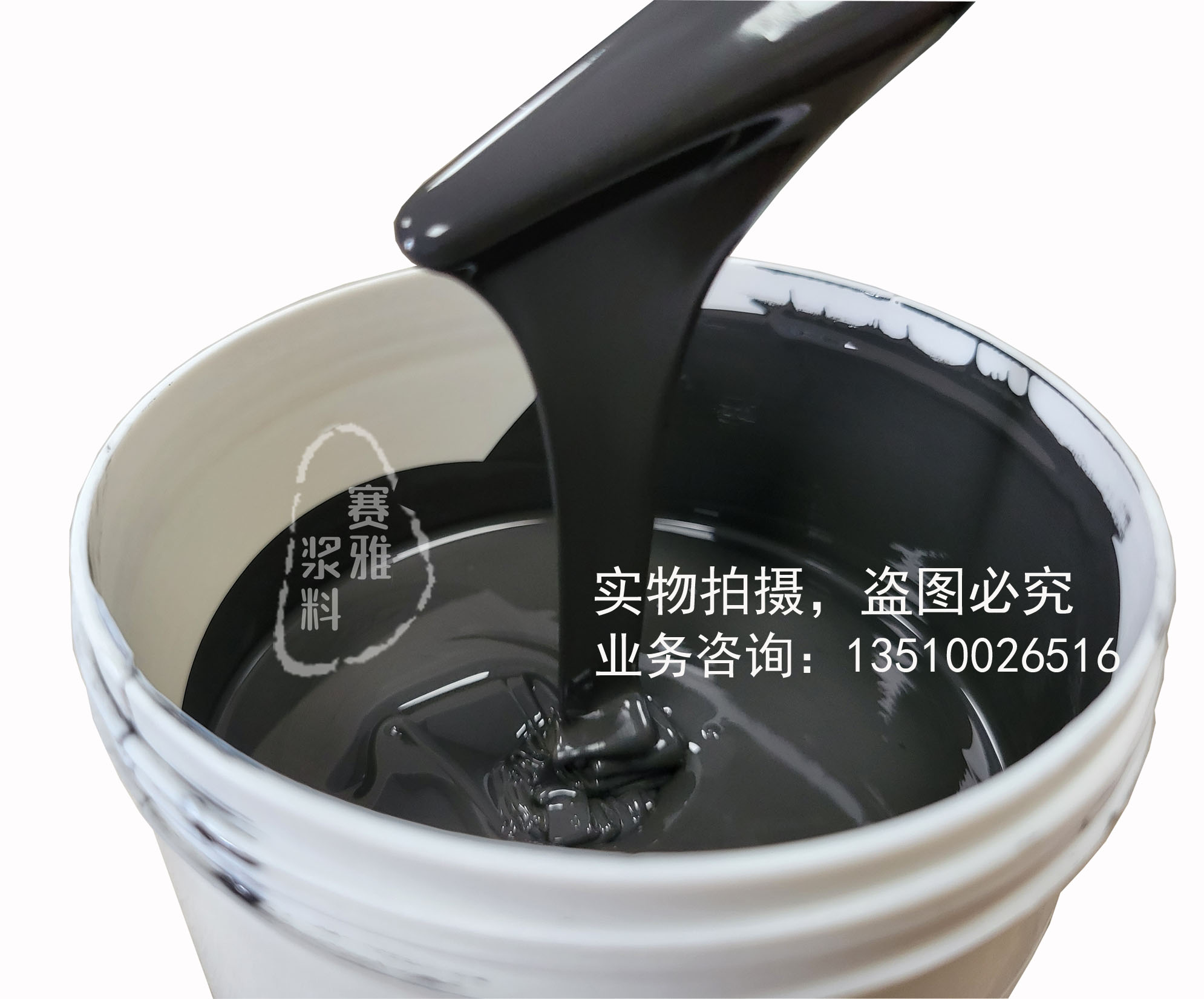 赛雅浆料在哪些行业中得到应用